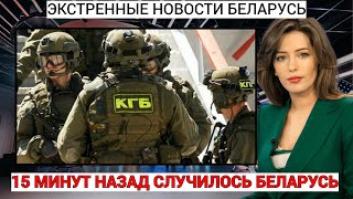 15 минут назад! В Гродно сотрудников КГБ закидали гранатами и обстреляли из автомата