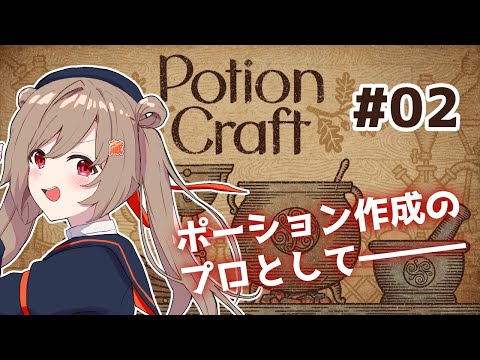 【PotionCraft】右手のスナップが…【蔵ノそうじ】