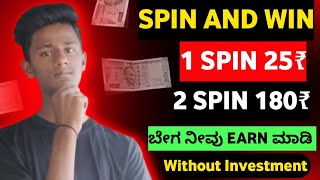 Spin & Win Earning App In Kannada | New Earning  App Today In Kannada | Without Investment | screenshot 4