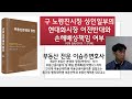 구 노량진시장 상인일부의 현대화시장 이전반대와 손해배상책임여부: 부동산분쟁의 쟁점 2판 112쪽 강의: 부동산전문 이승주변호사