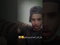 ما يقهرني غير ابوي معنات الشباب 