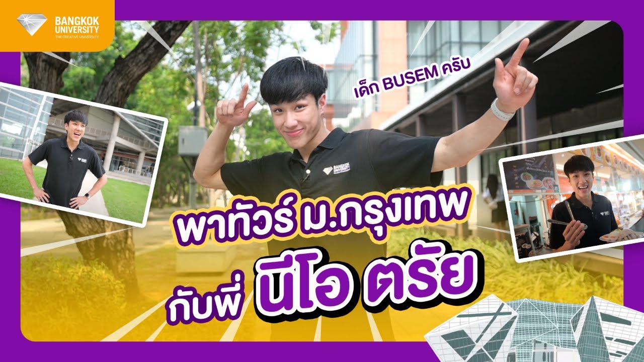 พี่นีโอ ตัวตึงจาก #GMMTV พาทัวร์อาหารการกินของเด็ก ม.กรุงเทพ 💎 | Vlogging BU เดินตามต้อยๆ
