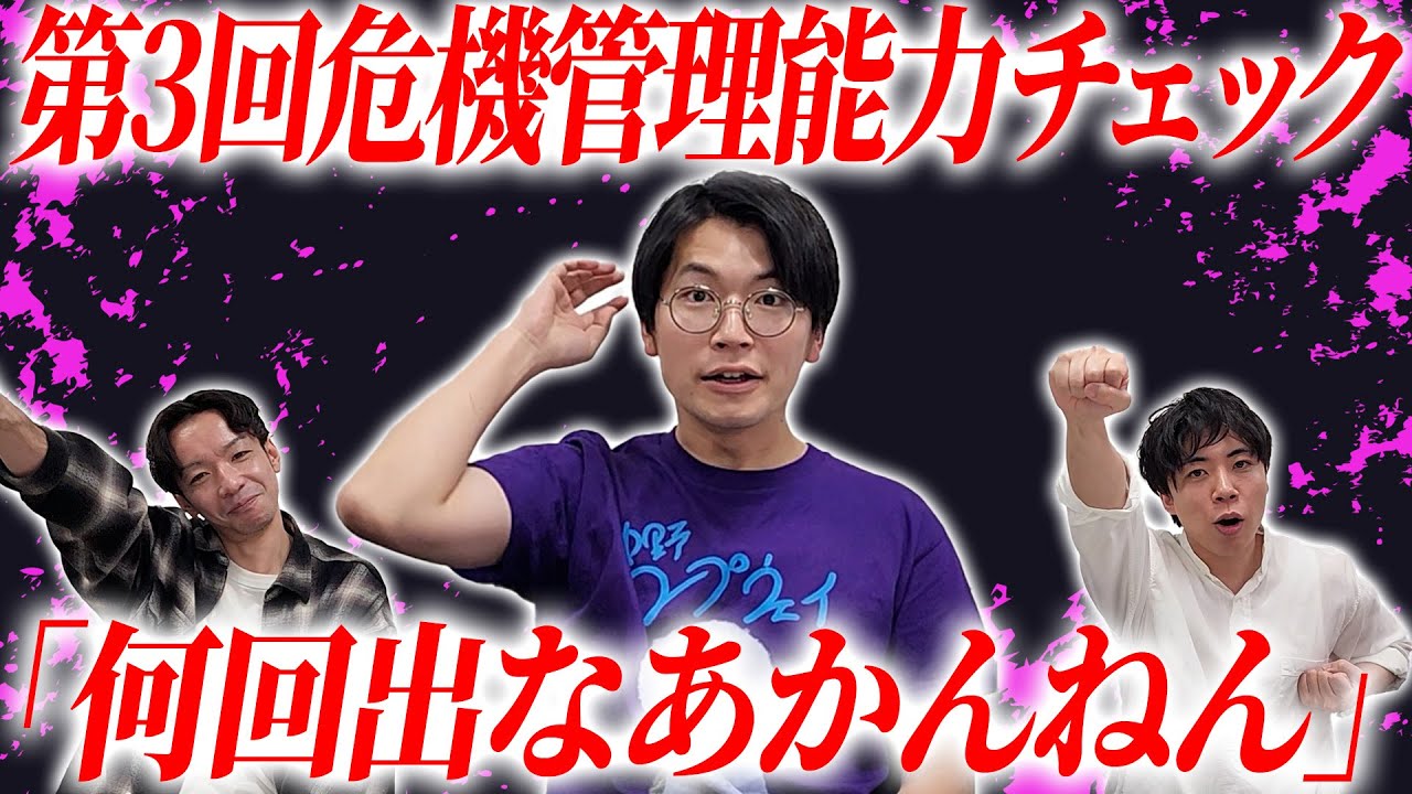 【イヤホン推奨】第三回危機管理能力チェック【浦田スターク】