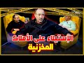 الطاهر سعدون..الإستيلاء على الأملاك المخزنية..المشكل بدا من أيام الإستعمار الفرنسي...