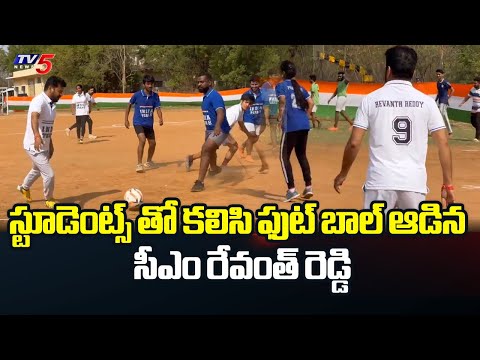 ఫుట్ బాల్ ఆడిన సీఎం రేవంత్ రెడ్డి : CM Revanth Reddy Played Football With Students | TV5 News - TV5NEWS