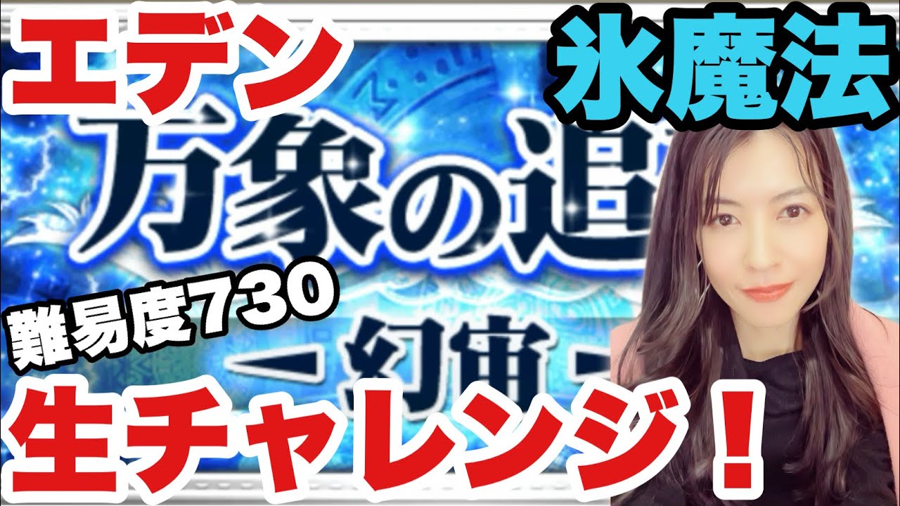 【FFRK】万象の扉 幻宙エデン れおるねの本気見せてやる！生高難易度チャレンジ！氷弱点魔法【クリスタルダンジョン】#1235