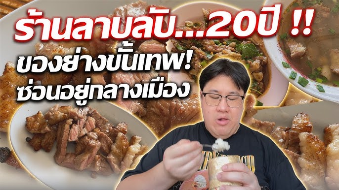 แดนเนรมิต Ep.107 ] - ลองอาหารอีสานฟิวชั่น ที่อุดรธานี !! - YouTube