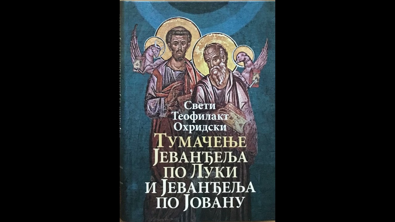 Тумачење Јеванђеља по Јовану ( 1:12-30) - Свети Теофилакт Охридски