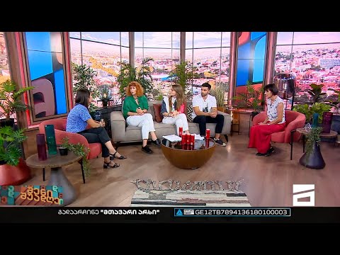 შენი შუადღე - 22.09.2022