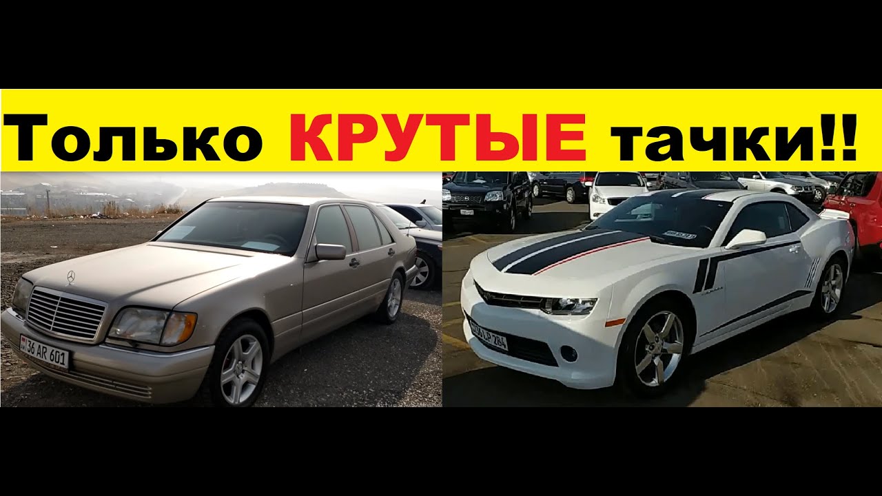 Растаможить авто из армении