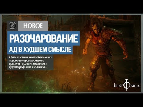 Искателям глубинного смысла посвящается! ● Inner Chains
