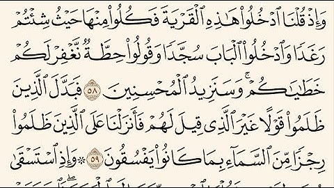 صفحه رقم 9 من القرآن الكريم بصوت الشيخ ياسر الدوسري