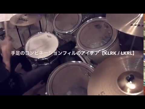 ドラム練習！#今日のプチレッスン！【No.689】手足のコンビネーションフィルのアイデア。