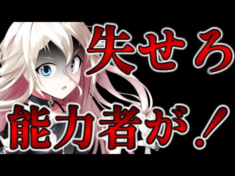 【ゆっくり茶番劇】最強能力者が能力を失い無能力者になったが最強？#3