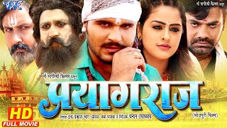 Full Movie - प्रयागराज | #Arvind Akela 'Kallu' | Yamini Singh | Prayagraj | Superhit Bhojpuri Movie