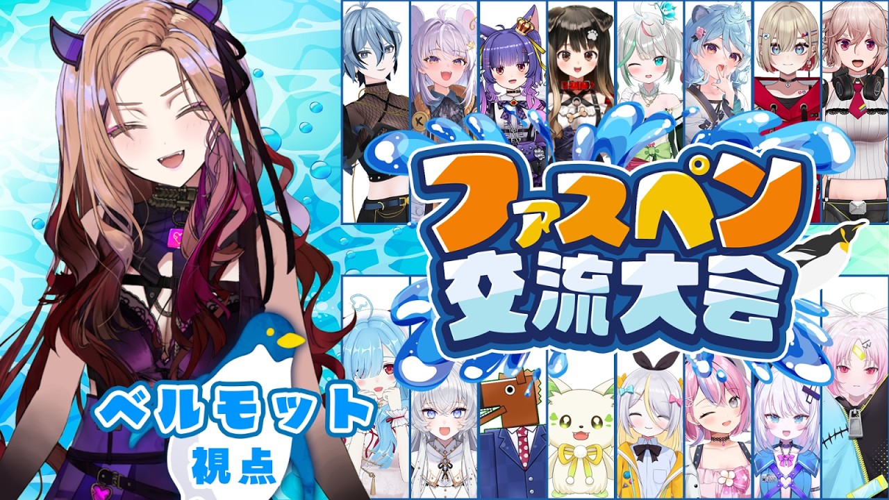 【ファスペン交流大会】アップランド箱内交流大会「Faaast Penguin」で爆走🐧 【 #アップランド / #ぶいぱい 】