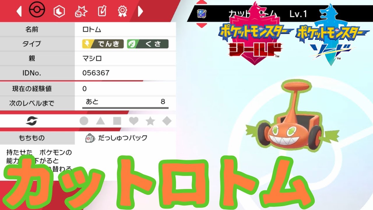 ポケモン カットロトム イメージポケモンコレクション