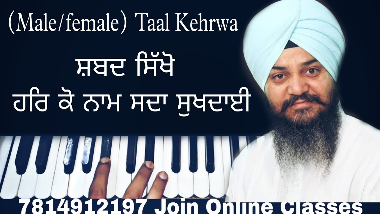 learn har ko naam sada sukhdai on harmonium,easy tune