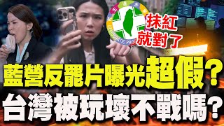 Download Lagu 彩蛋超多!國民黨最新反罷片曝光\ MP3 Download Lagu 彩蛋超多!國民黨最新反罷片曝光\ MP3