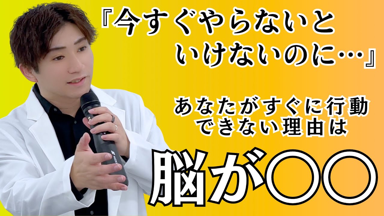 【脳科学】やらないといけないって頭で分かってるのにどうしてできないのか？【講演会での質問】　