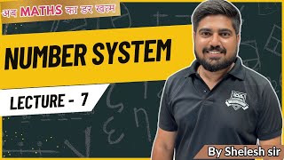 Class 7 | Number System BY-SHELESH PATIDAR | Maths for AFCAT, MP SI, SSC CGL & All Competitive Exams