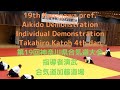 第19回神奈川県合気道大会 指導者演武 合気道加藤道場 加藤隆寛四段 #合気道 #加藤道場 #aikido #katohdojo