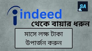 ১০০% কাজ পাবেন - How to find work from home jobs on indeed - Sharah Academy