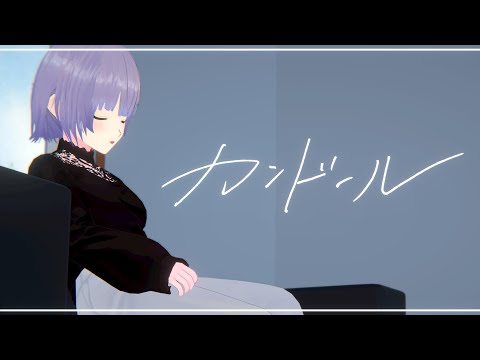 【#3dlive 】カンドール (Original Song)【#vtuber ／Lily*planet2周年記念Live】