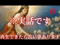 【斎藤一人】※実話です。無理やりにでもこのタイミングで見てください とんでもなく嬉しい事が起こります 神様から許可が出た人にのみ表示されてます 動画が現れたら必ず見て下さい!!「悟り」