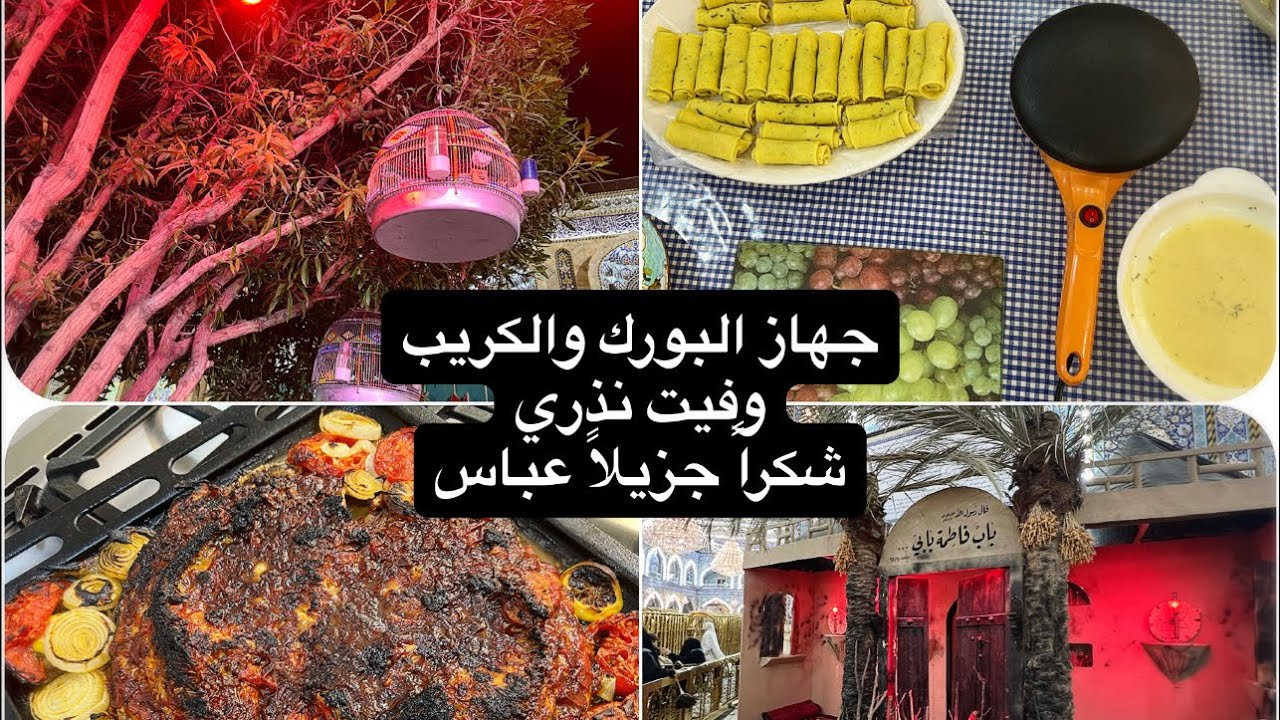 Бёрек и блинница 🥞 Я выполнила свой обет Абу Фадлу 😍 Рыба в кисло-сладком соусе 🐠