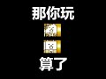 泛用肉盾簡易介紹！ #貓咪大戰爭 #games