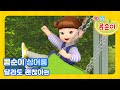 콩순이 노래 따라 부르기 103편 - 달라도 괜찮아편 [KONGSUNI SING ALONG]