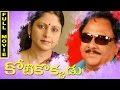 Kotikokkadu Telugu Full Movie || Krishnam Raju , Murali Mohan, Jayasudha