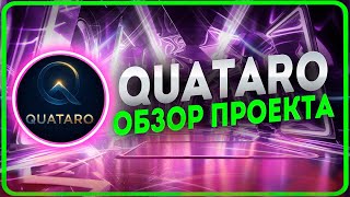 ПРЕСЕЙЛ ТОКЕНА $QUATARO НА SOL | СТЕЙКИНГ, НФТ, МИНИ АПП