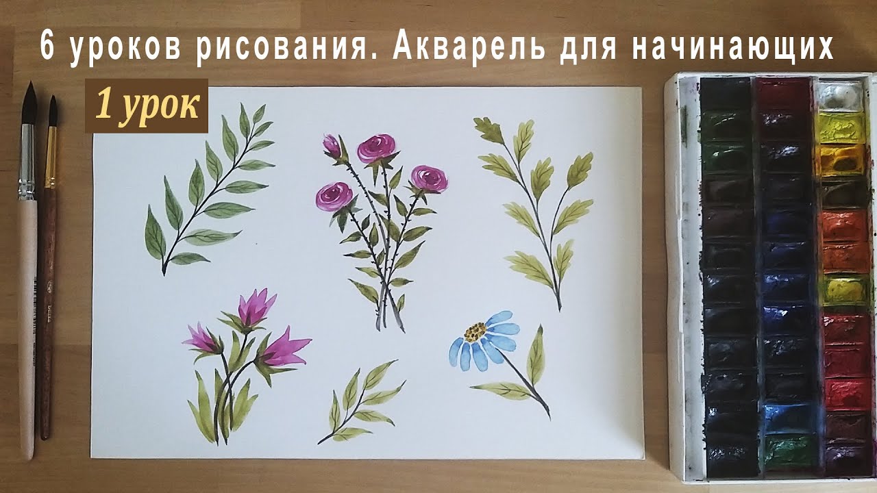 Как рисовать акварелью на холсте для начинающих