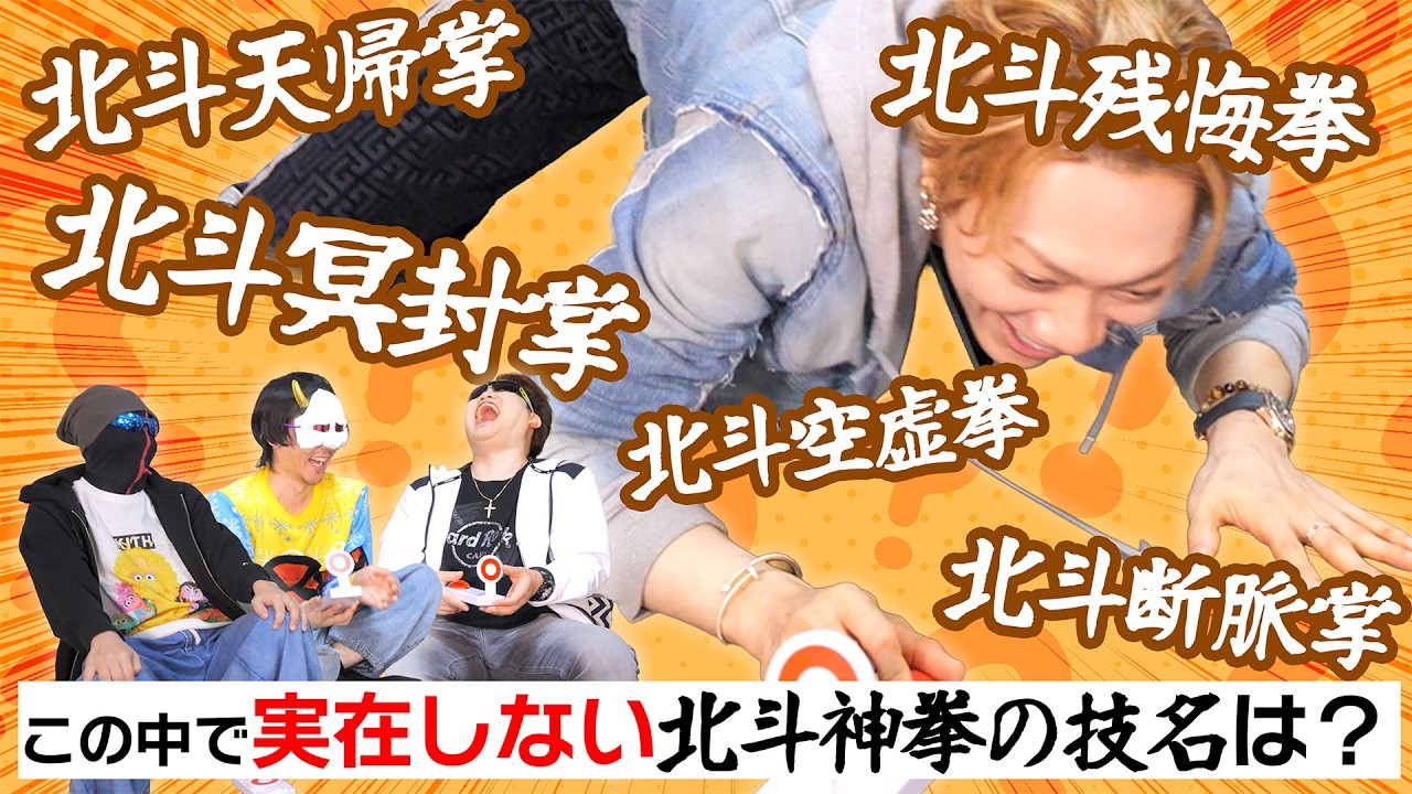 【何問わかる？】本当か嘘か！？実在するワードを当てるクイズで勝負！【それほんと？クイズ】