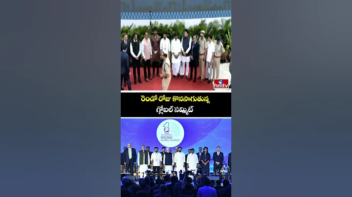 రెండో రోజు కొనసాగుతున్న గ్లోబల్ సమ్మిట్ | Telangana Global Summit 2025 | hmtv
