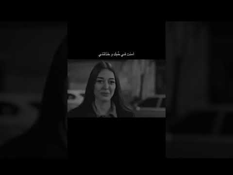 أمنت في حبك و خذلتني حب وجع عذاب
