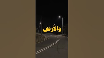 سورة البقرة - الآية 107 ❤️❤️