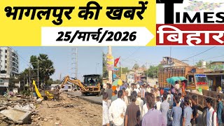 Bhagalpur News, 25/March/2026 screenshot 5