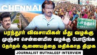 Muthaleef Interview on TN Police filed Case Against Paranthur Villagers Boycotting Election | DMK