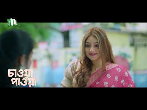 প্রেমিককে দেয়া কড়া সময়সীমা ! Chawa Pawa │Mamo | Dinar│Mir Rabby | Series Cilps 2026