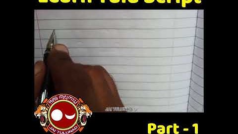 "ಬಲೆ ತುಲು ಲಿಪಿ ಕಲ್ಪುಗ"|| Learn Tulu Script || ಅ ಆ ಇ ಈ || Part 1 #TuluScript #TuluLipi