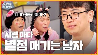 별점 0점? 너 손절!🤚 자꾸만 끊어내고픈 인간관계! 저… 정상인가요? [무엇이든 물어보살] | KBS Joy 230828 방송