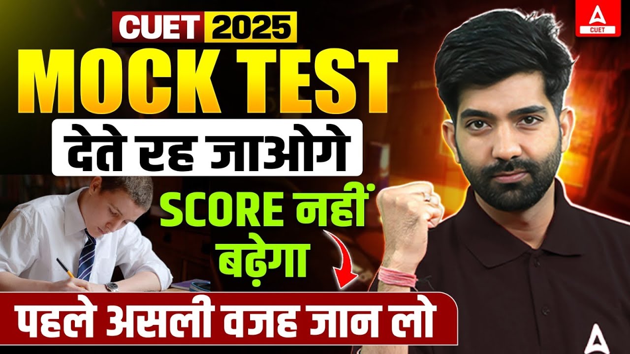 How to Increase Score in CUET Mock Test 2025? Use This Tricks 📝 - YouTube