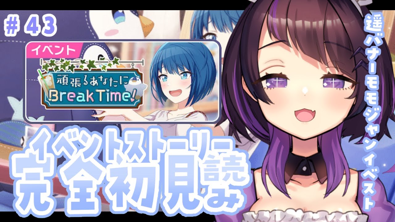 プロセカ /＃43】完全初見読み！モモジャンイベントストーリー【頑張る