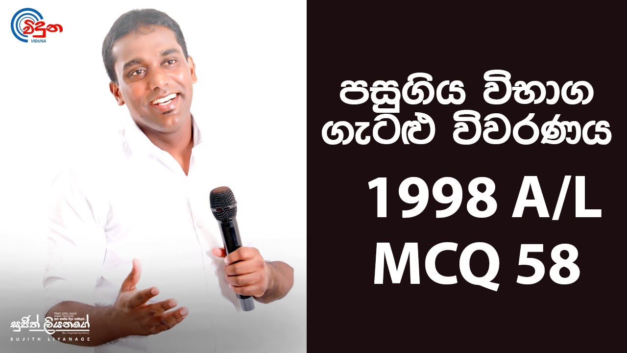 G.C.E. A/L Physics 1998 (Question 58) | භෞතික විද්‍යාව පසුගිය විභාග ගැටළු විවරණය