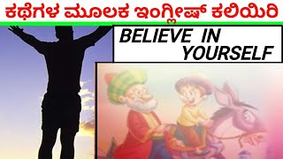 Spoken English through Story | Kannada Nasrudin | story believe in yourself meaning in kannada screenshot 5