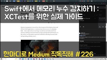 Swift에서 메모리 누수 감지하기 : XCTest를 위한 실제 가이드  - Medium 직독직해 #226