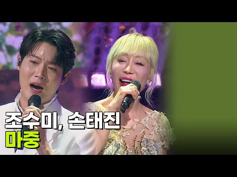 조수미, 손태진 - 마중 [조수미 데뷔 40주년 콘서트 - 앙코르] | KBS 261009 방송